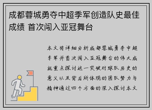 成都蓉城勇夺中超季军创造队史最佳成绩 首次闯入亚冠舞台