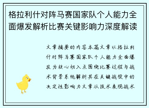 格拉利什对阵马赛国家队个人能力全面爆发解析比赛关键影响力深度解读