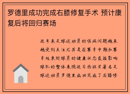 罗德里成功完成右膝修复手术 预计康复后将回归赛场
